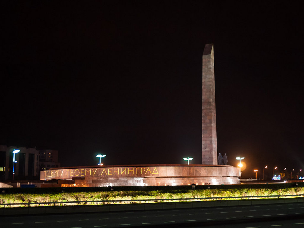 Мемориала на Ленинград вечер