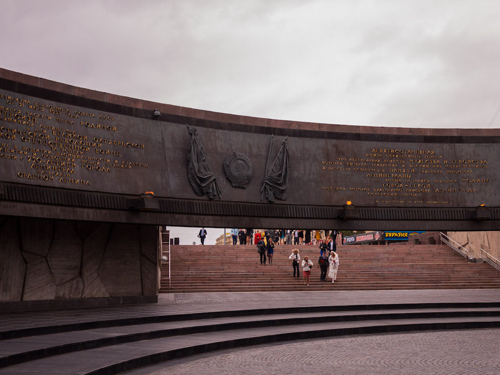 Мемориала на Ленинград