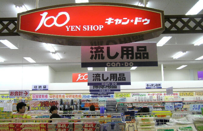 100-yen_shop.jpg