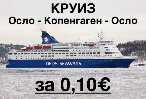 1200px-Dfds_seaways_crown_of_scandinavia