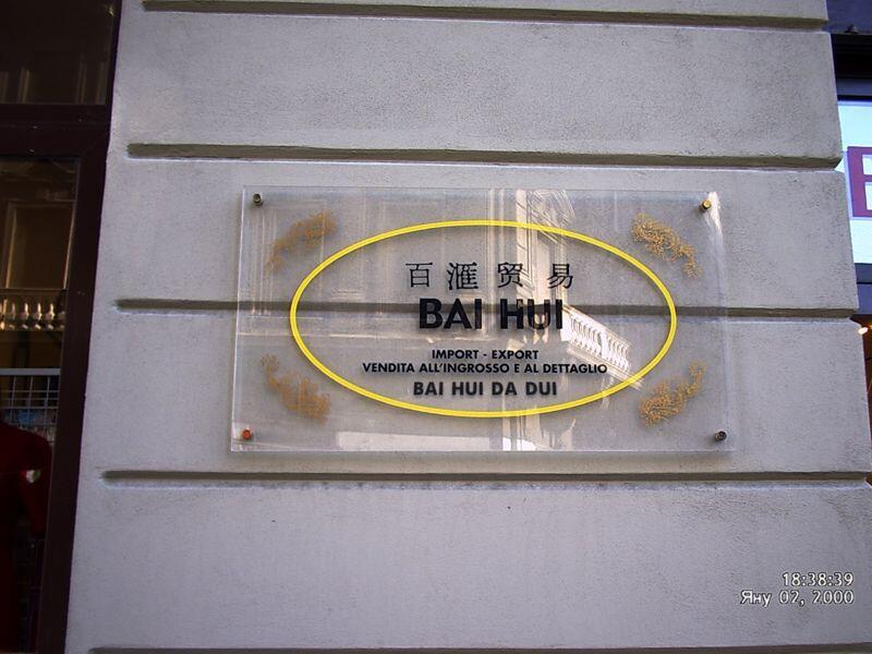 bai_hui.jpg