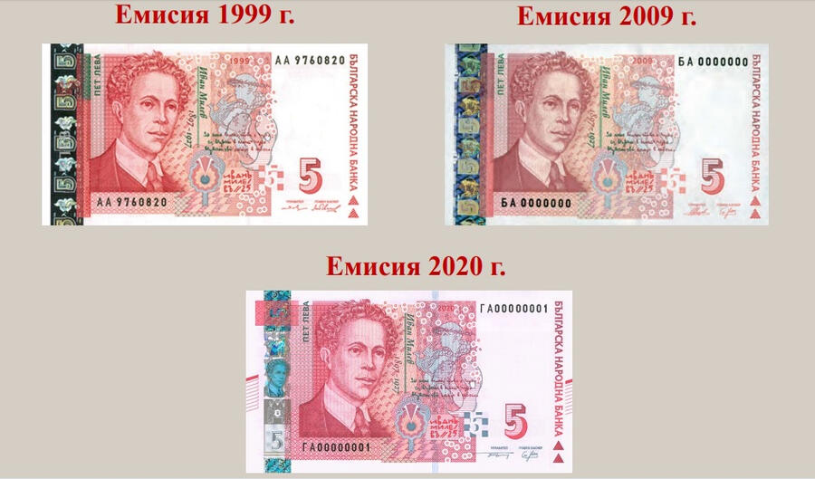 БНБ пуска в обращение нова банкнота с номинална стойност 5 лева ...
