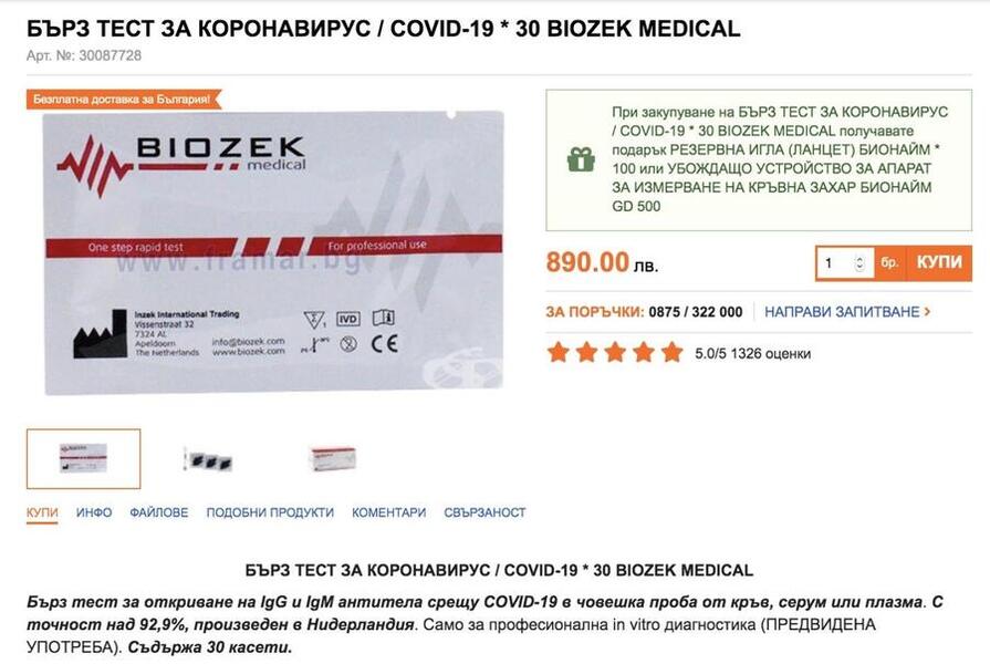 Bulgarian-ad-Biozek.thumb.jpg.2a14d585b7bd2acfcb026ddab96785d8.jpg