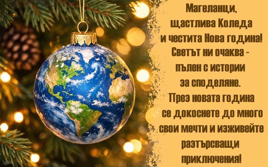 Магеланци.jpg